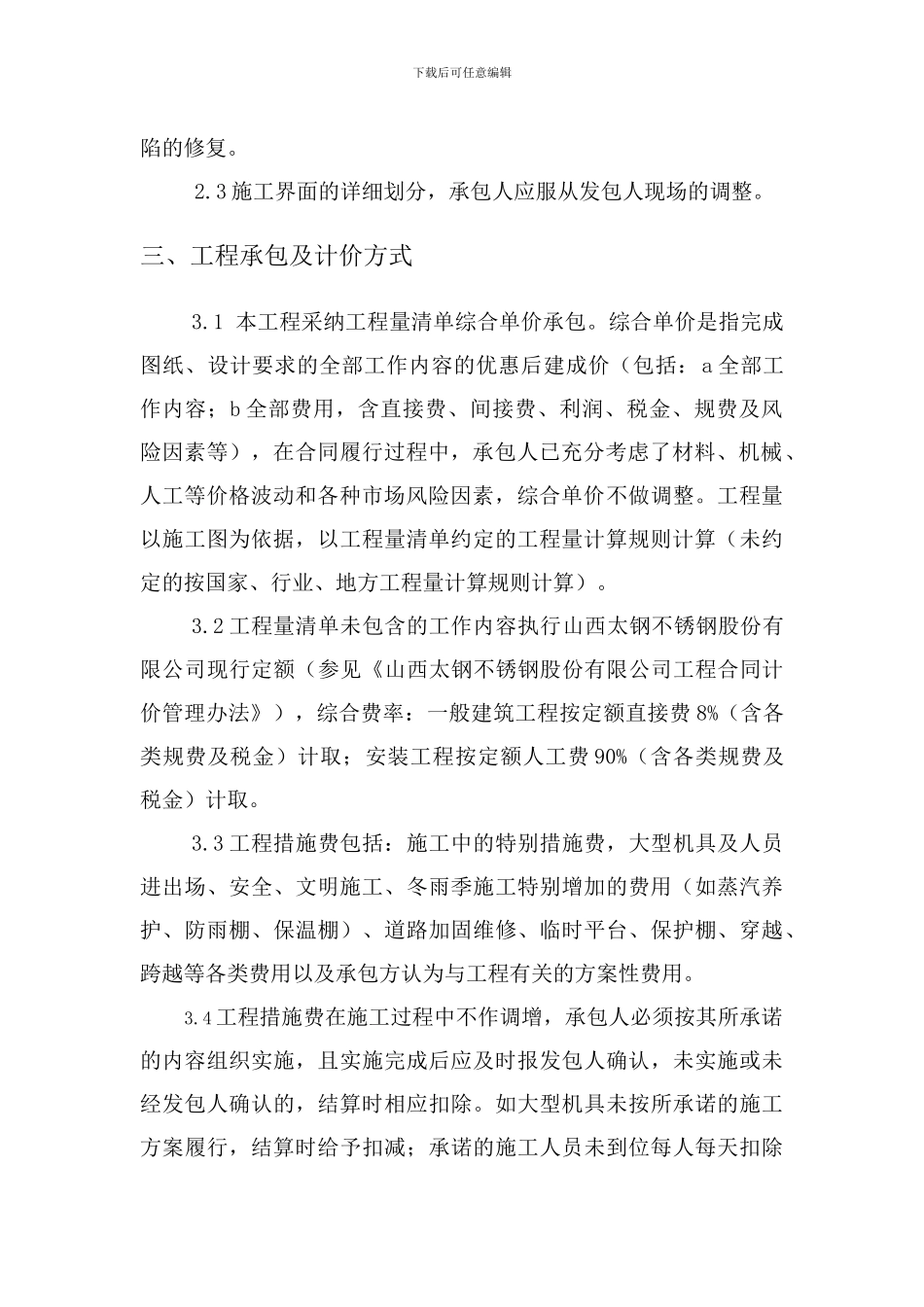采区计量磅房合同_第3页