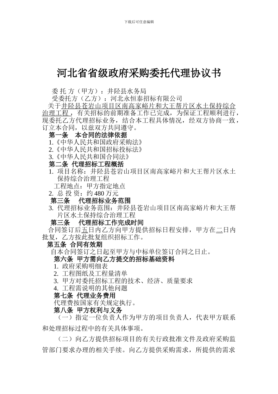 采购代理合同-2_第2页