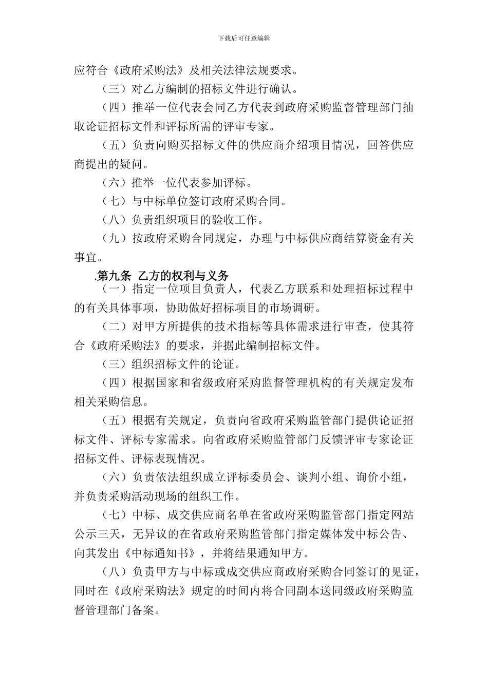 采购代理合同-2_第3页