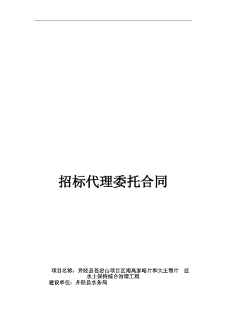 采购代理合同-2