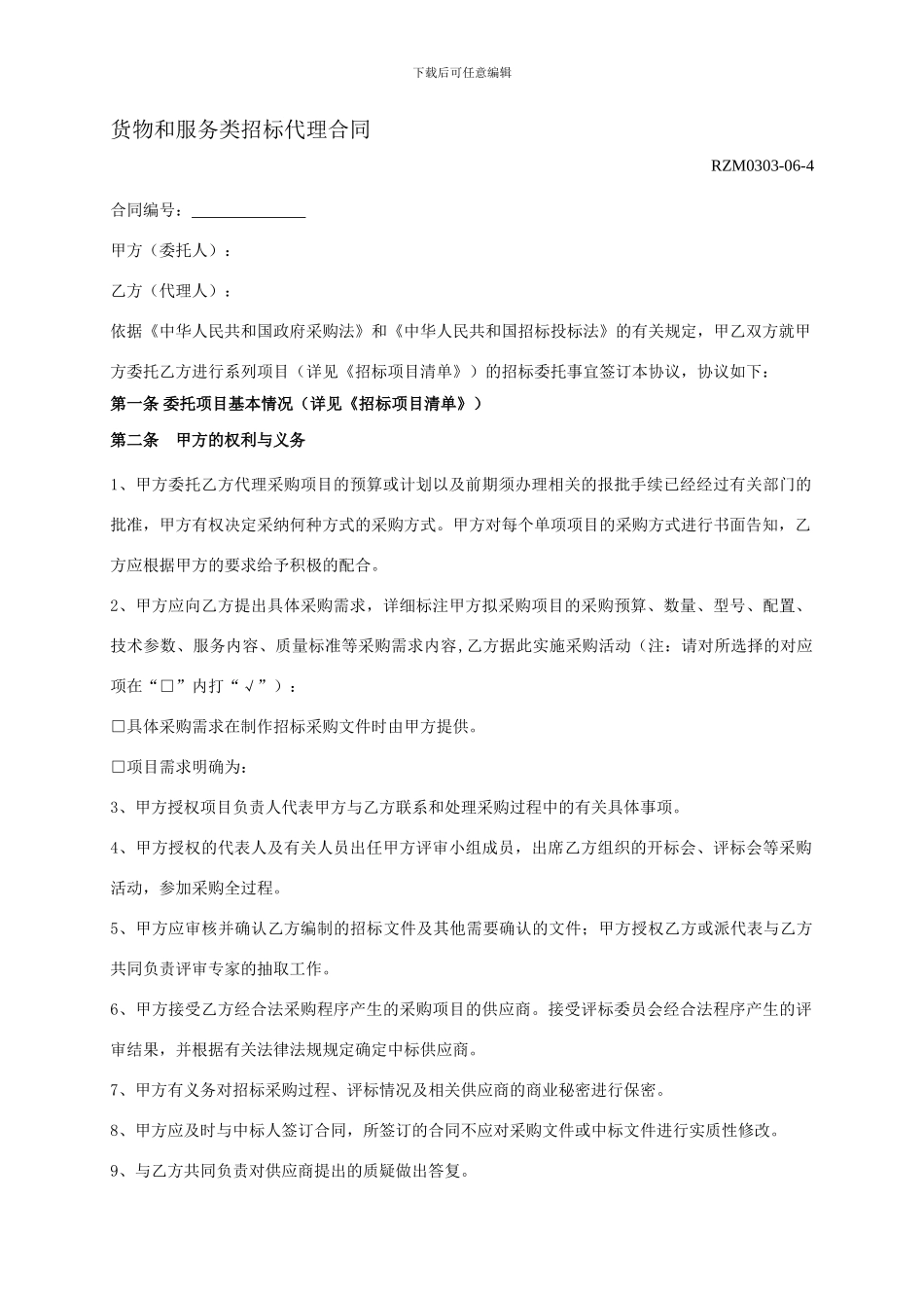 采购代理合同_第1页