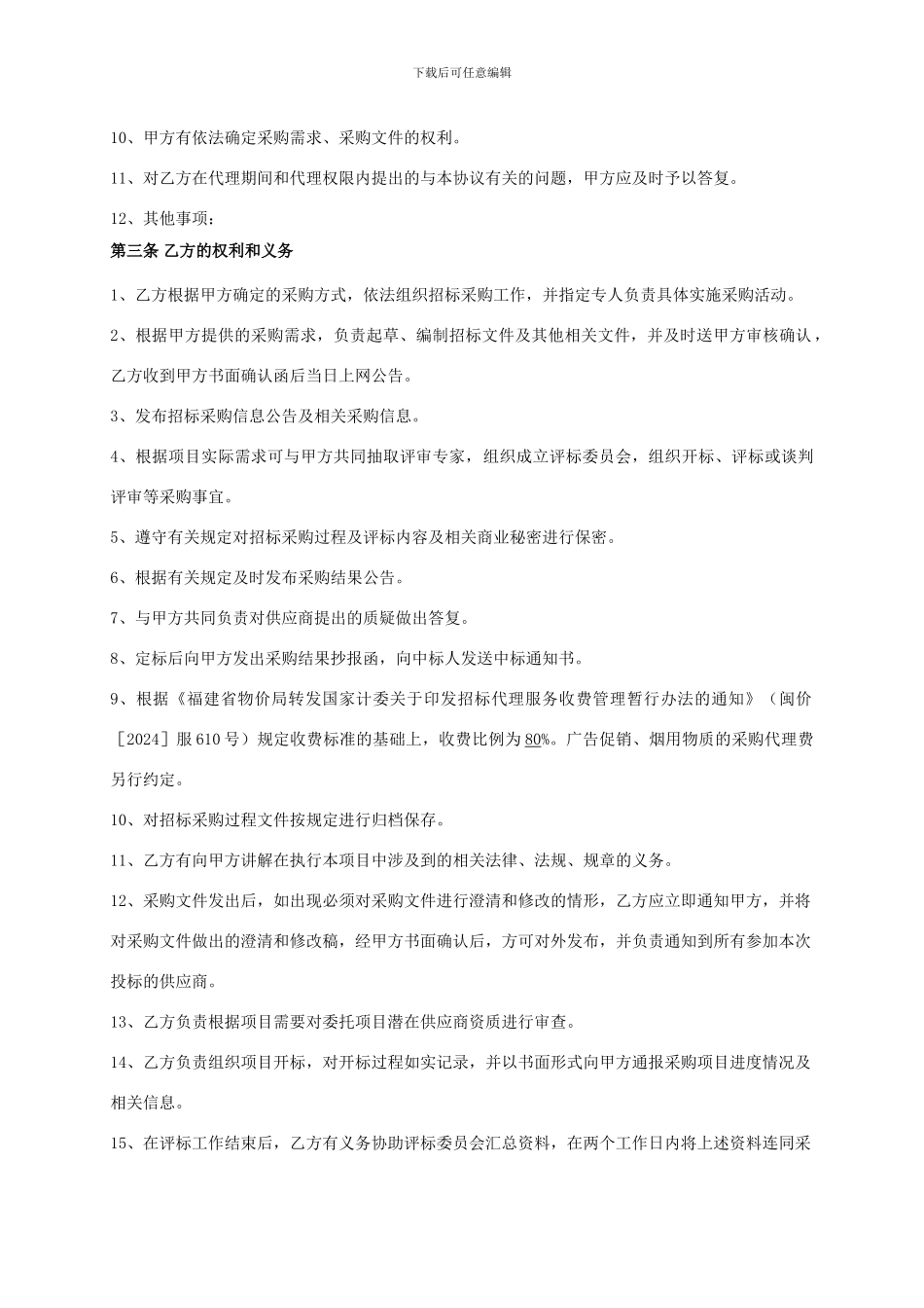 采购代理合同_第2页