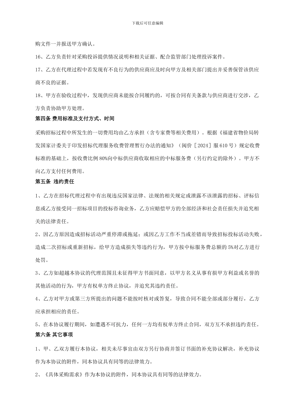 采购代理合同_第3页