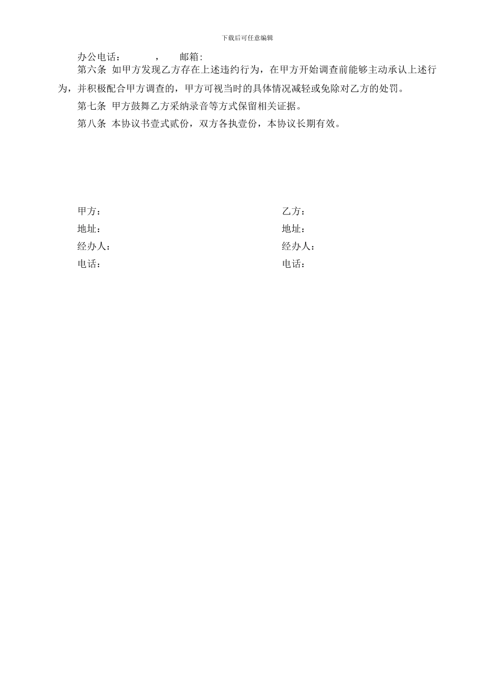 采购价格承诺及廉洁协议_第2页