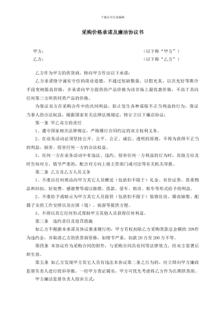 采购价格承诺及廉洁协议