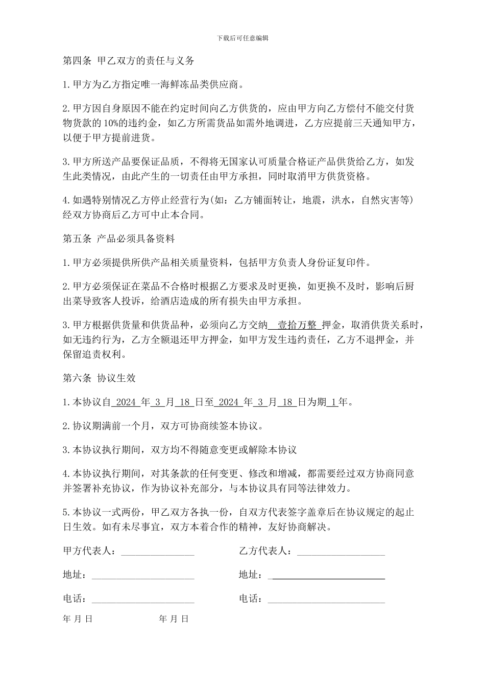 采购供货协议书海鲜_第2页