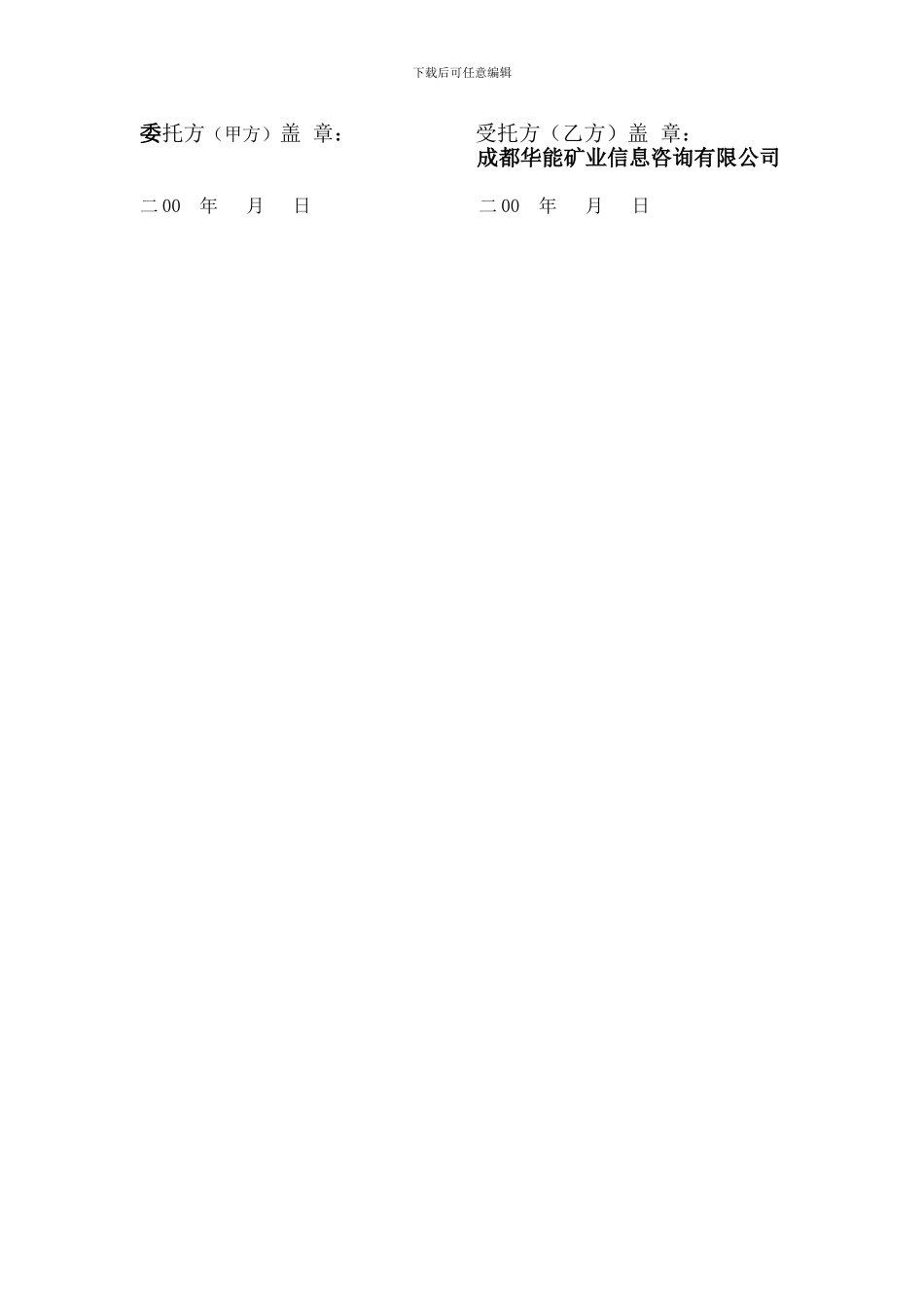 采矿权办理委托服务协议_第2页