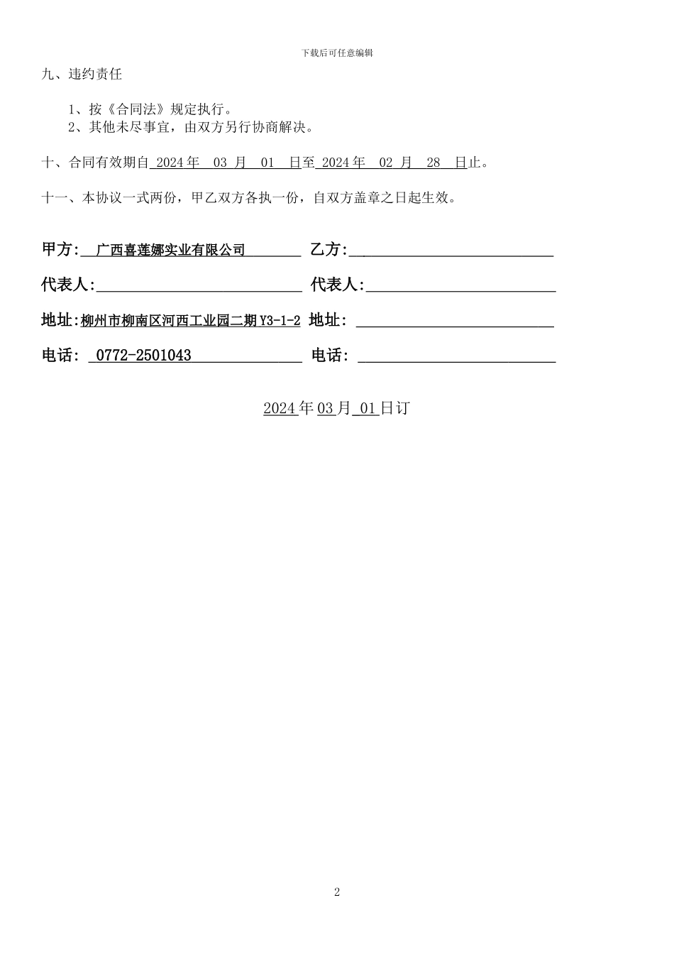 采购供销协议_第3页