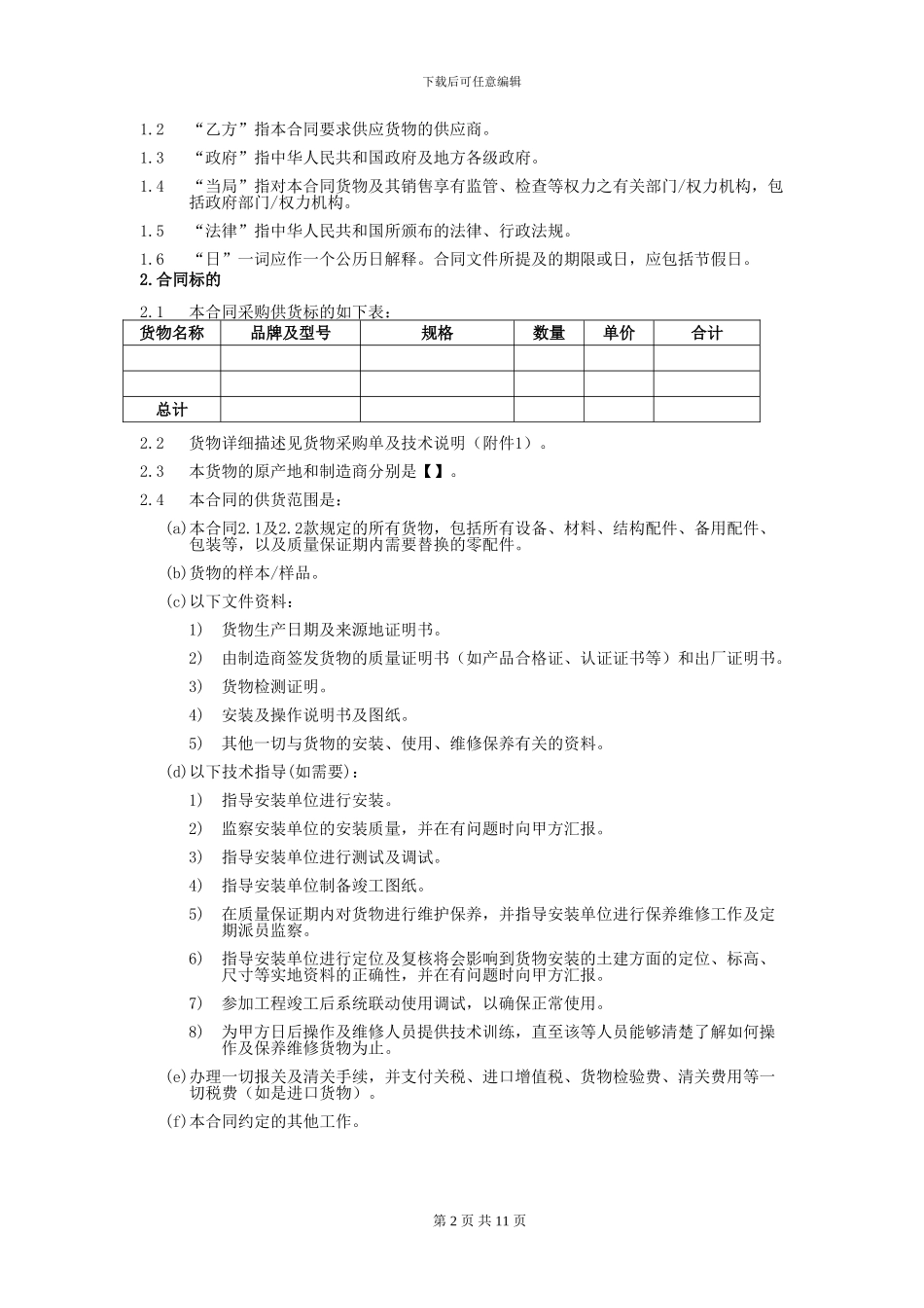 采购供货合同_第2页