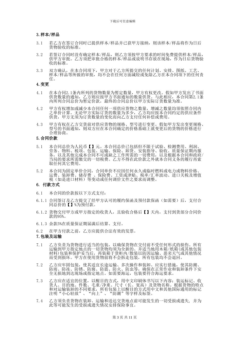 采购供货合同_第3页