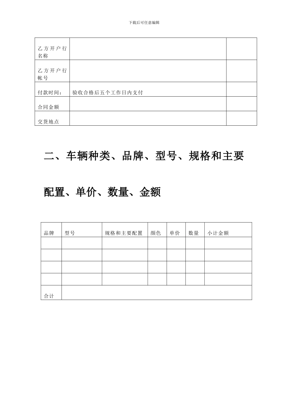 采购协议供货合同3_第2页