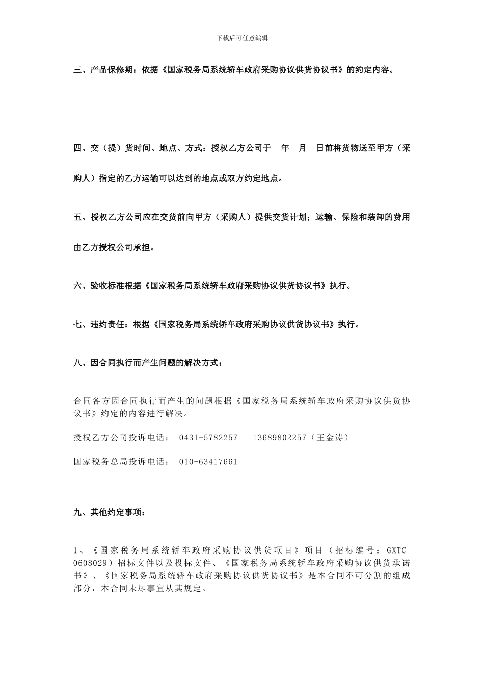 采购协议供货合同3_第3页