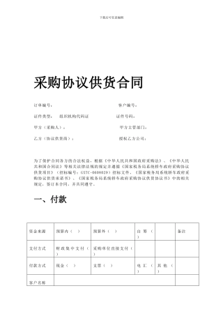 采购协议供货合同3