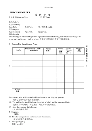 采购合同(中英文版)