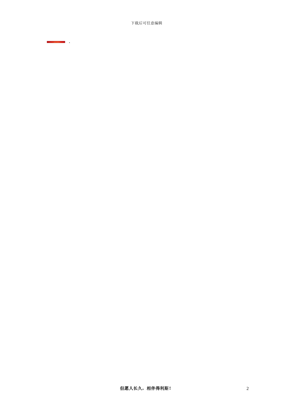 采购合同(办公用品采购)_第2页