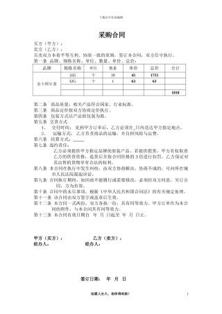 采购合同(办公用品采购)