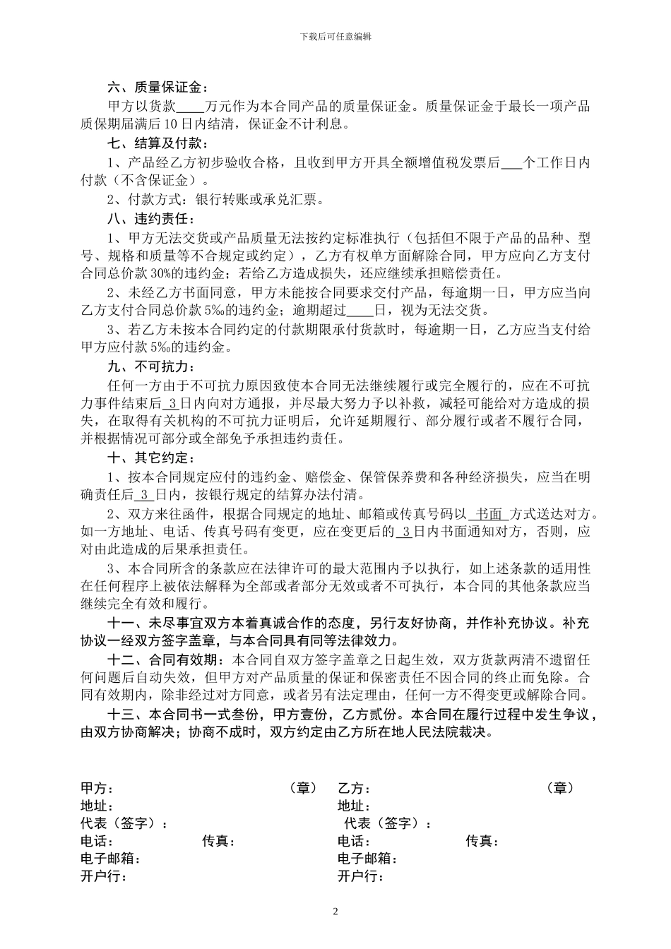 采购合同(一次性范本)_第2页