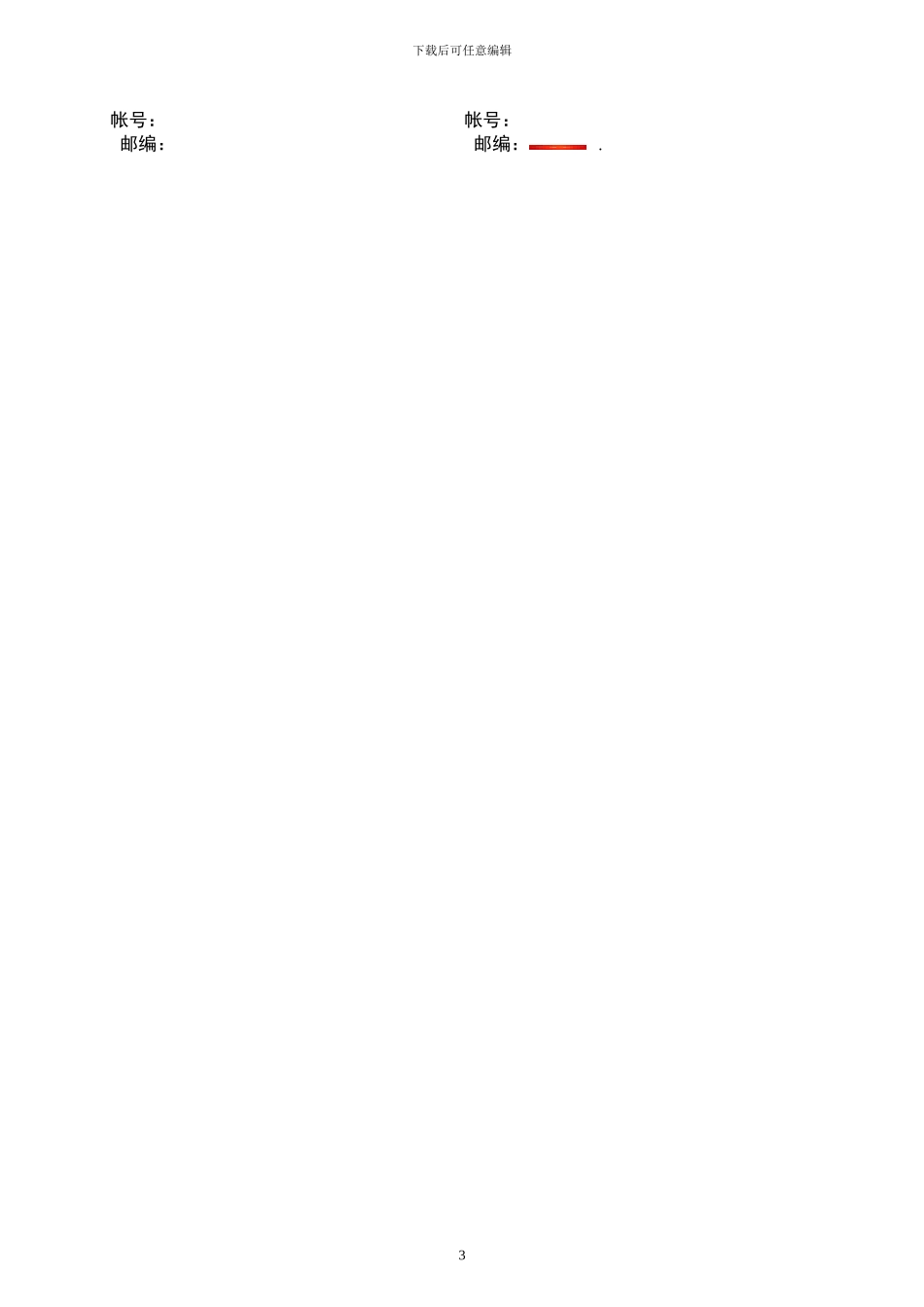 采购合同(一次性范本)_第3页