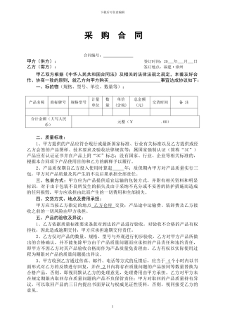 采购合同(一次性范本)