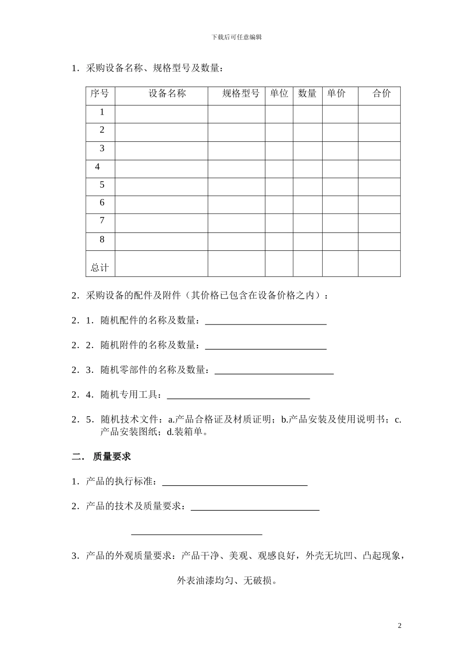 采购合同(分包合同样本)_第2页