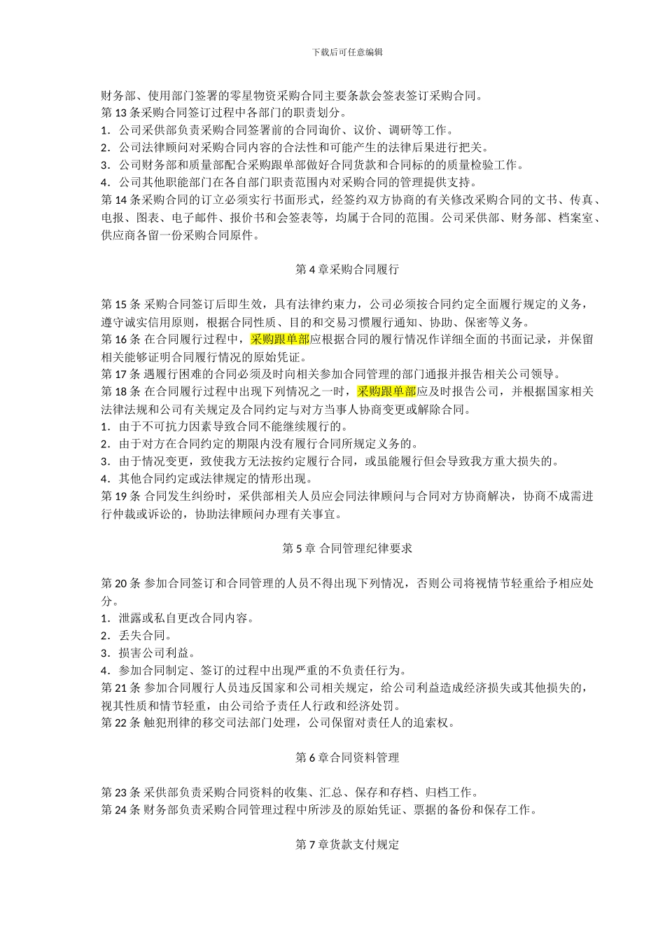 采购价格与合同管理制度_第3页
