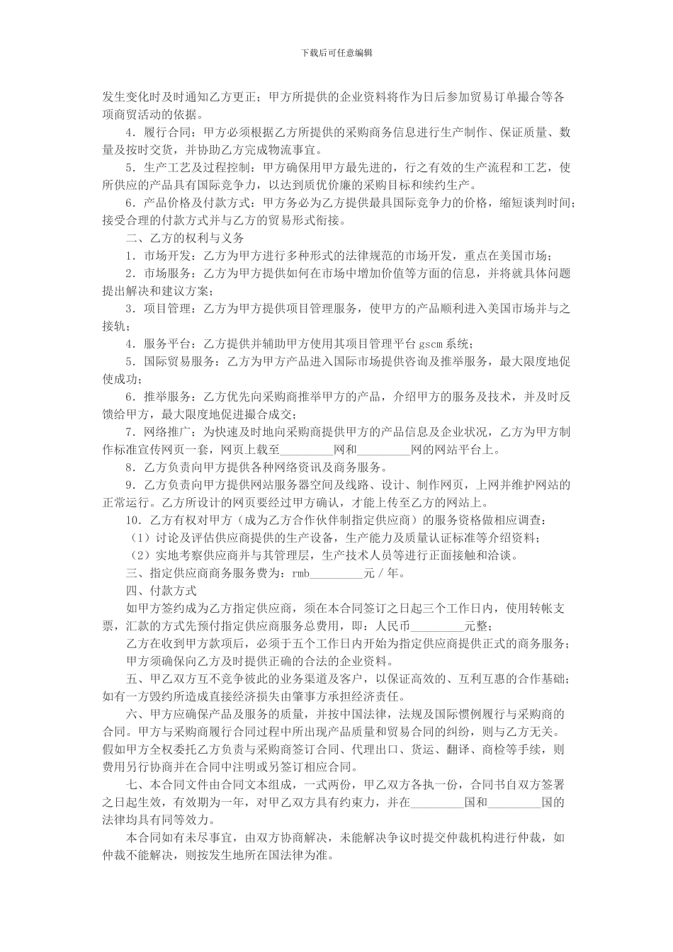 采购协作服务协议_第2页