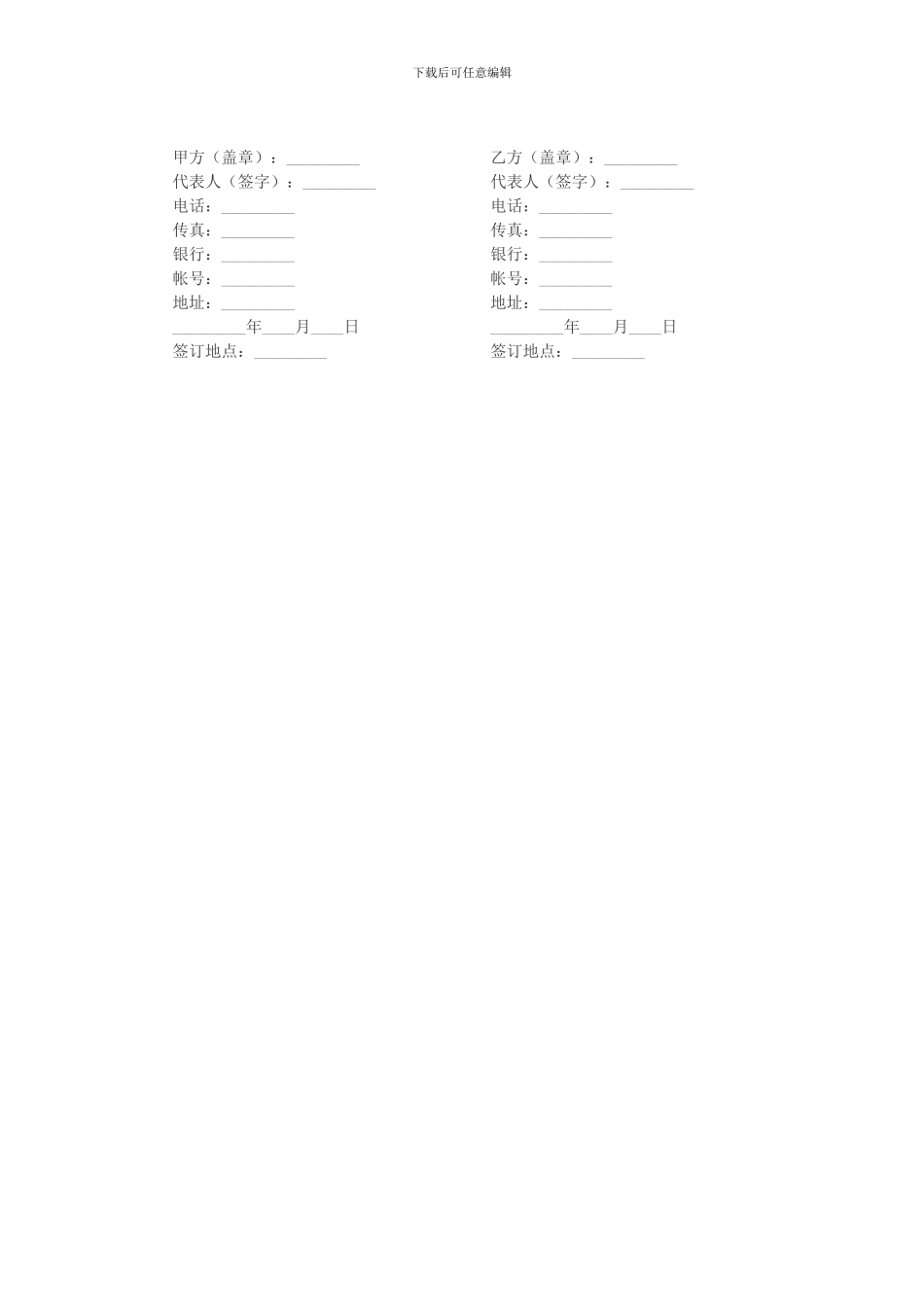 采购协作服务协议_第3页