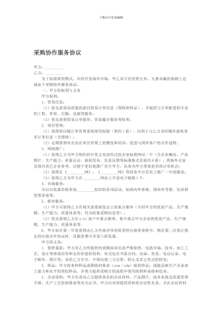 采购协作服务协议