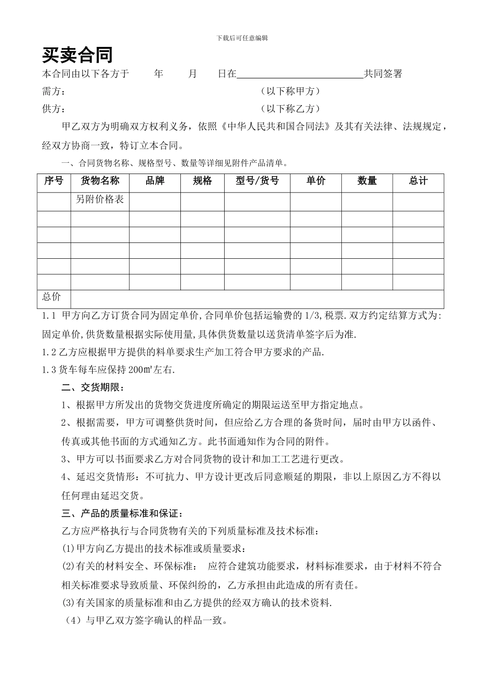 采购合同(标准版本)_第1页