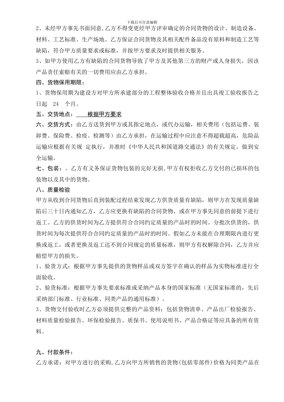 采购合同(标准版本)_第2页