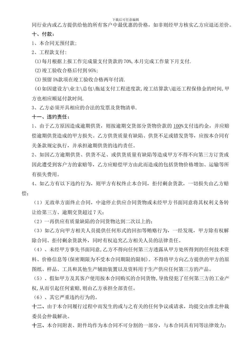 采购合同(标准版本)_第3页