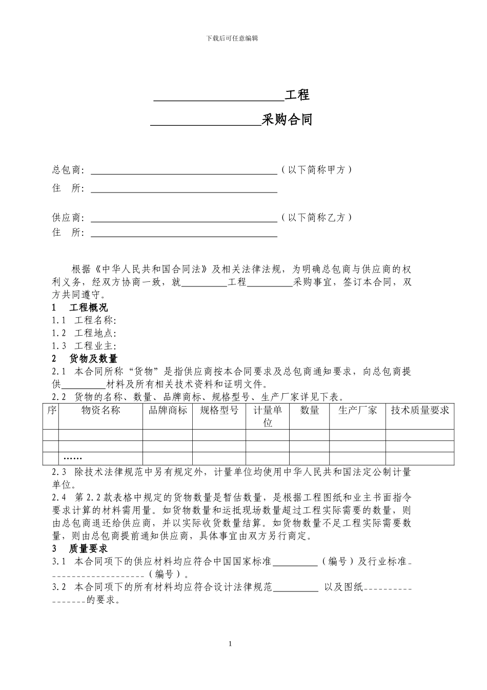 采购合同(通用)_第1页