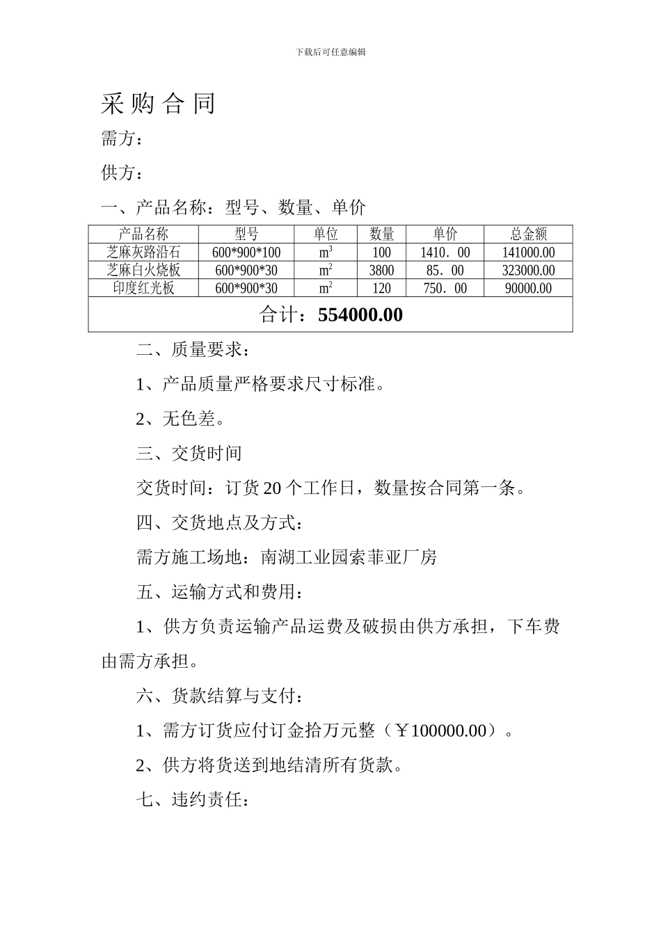 采购合同(索菲亚)_第1页