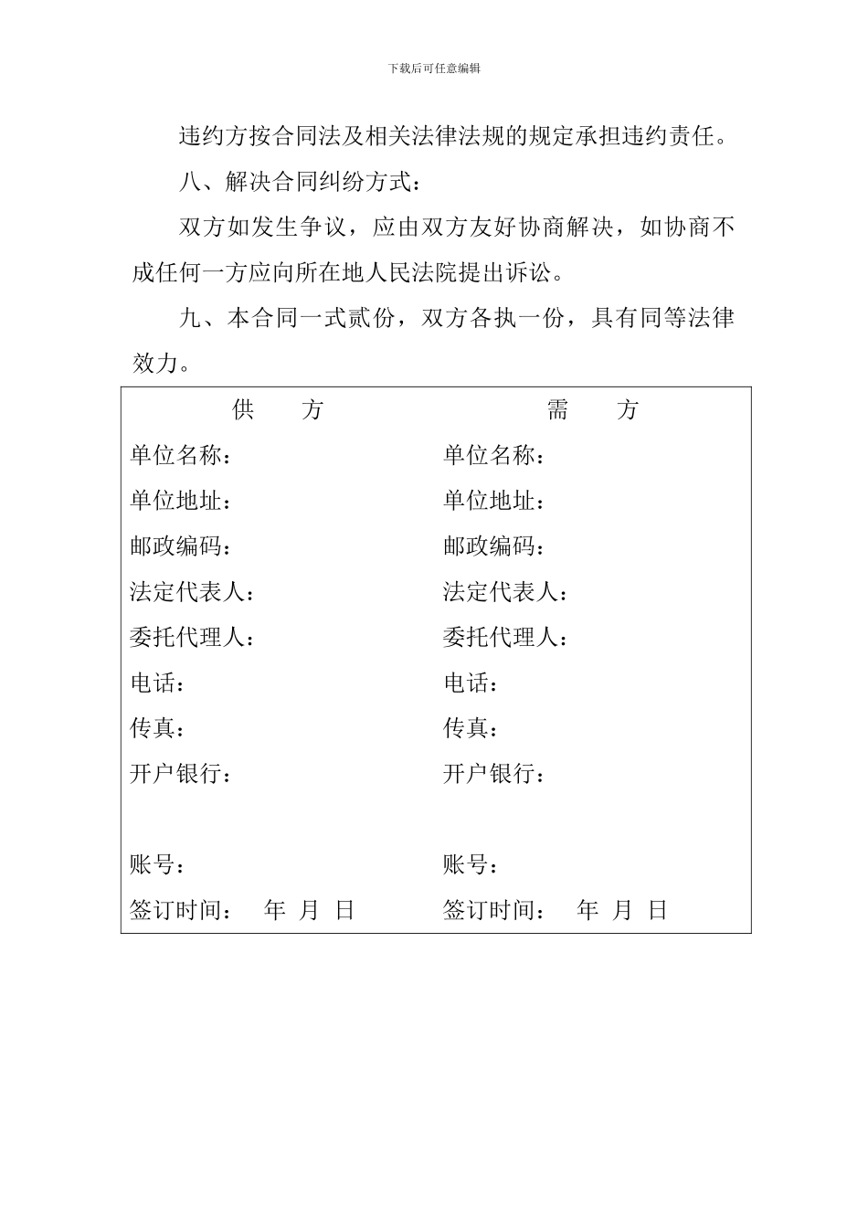 采购合同(索菲亚)_第2页