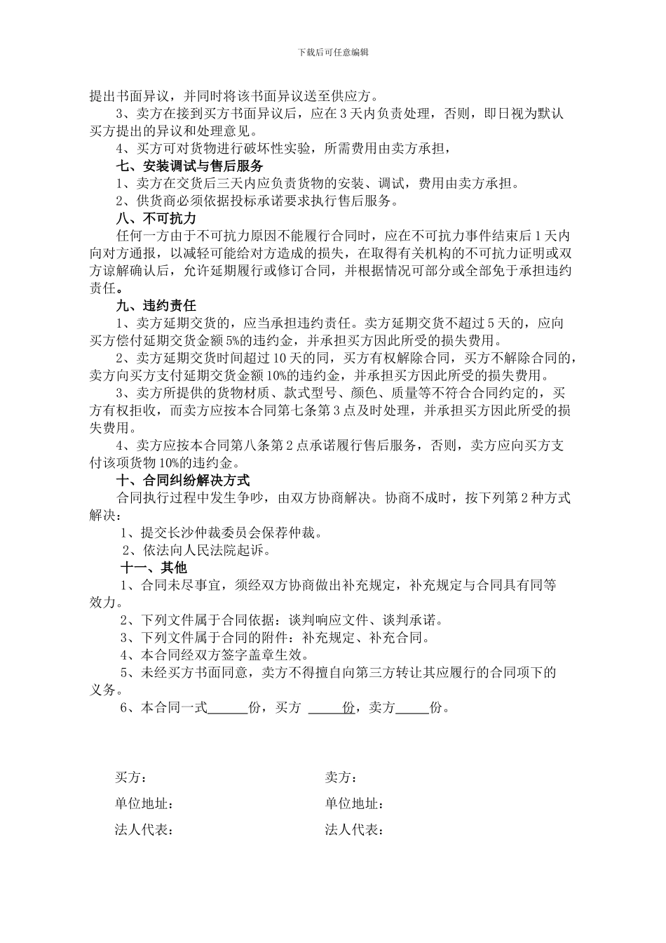 采购合同--学校--政府_第2页