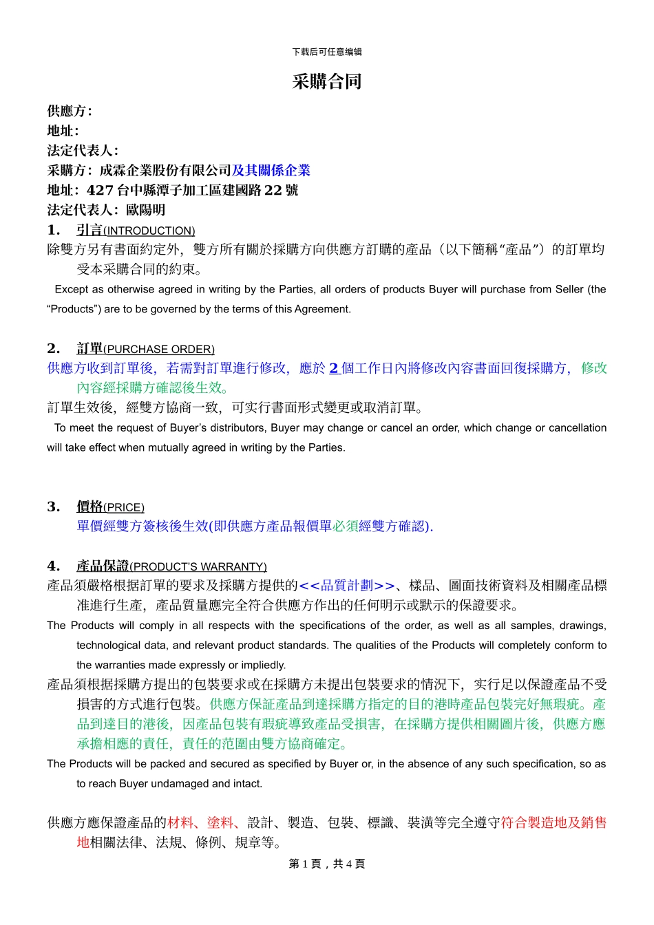 采购合同--英文版_第1页