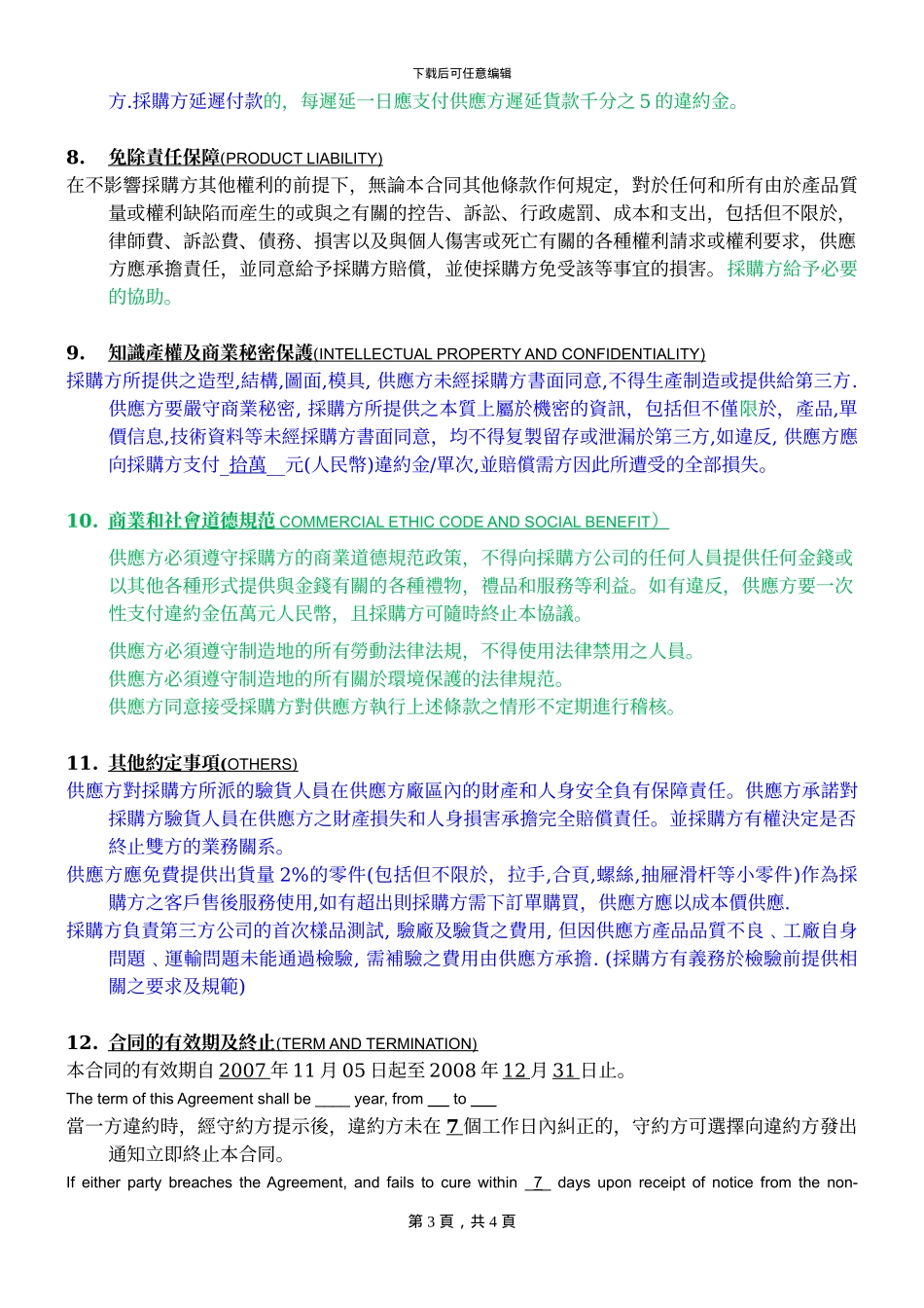 采购合同--英文版_第3页