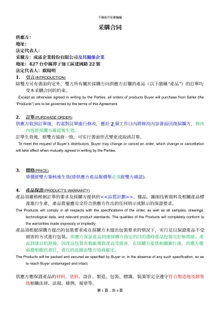 采购合同--英文版
