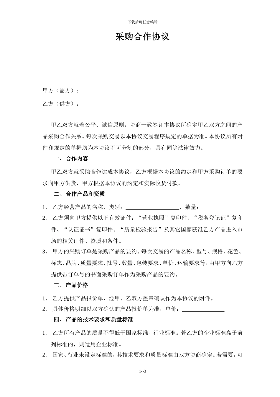 采购合作协议_第1页