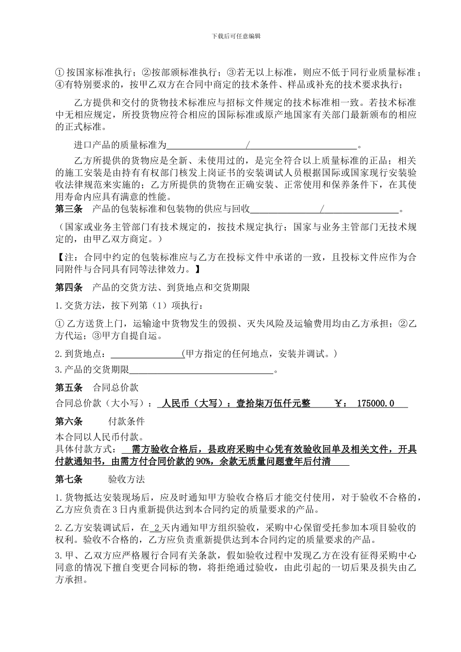 采购合同-庐江市容局_第2页