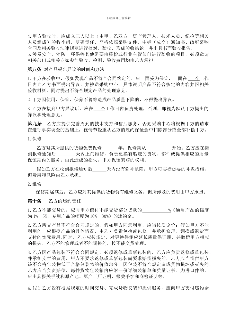 采购合同-庐江市容局_第3页