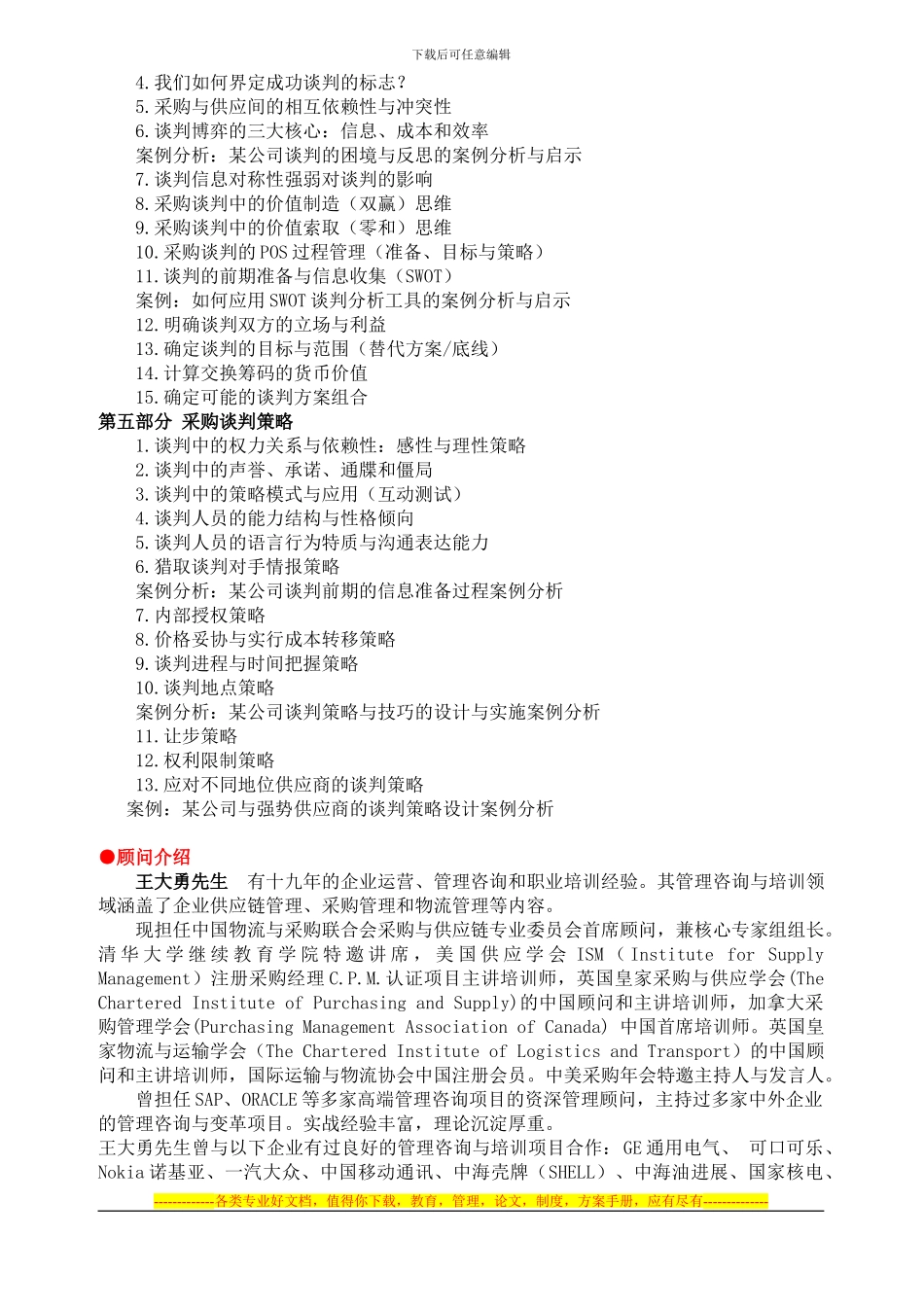 采购合同、招标管理、采购风险防范与谈判技巧_第3页