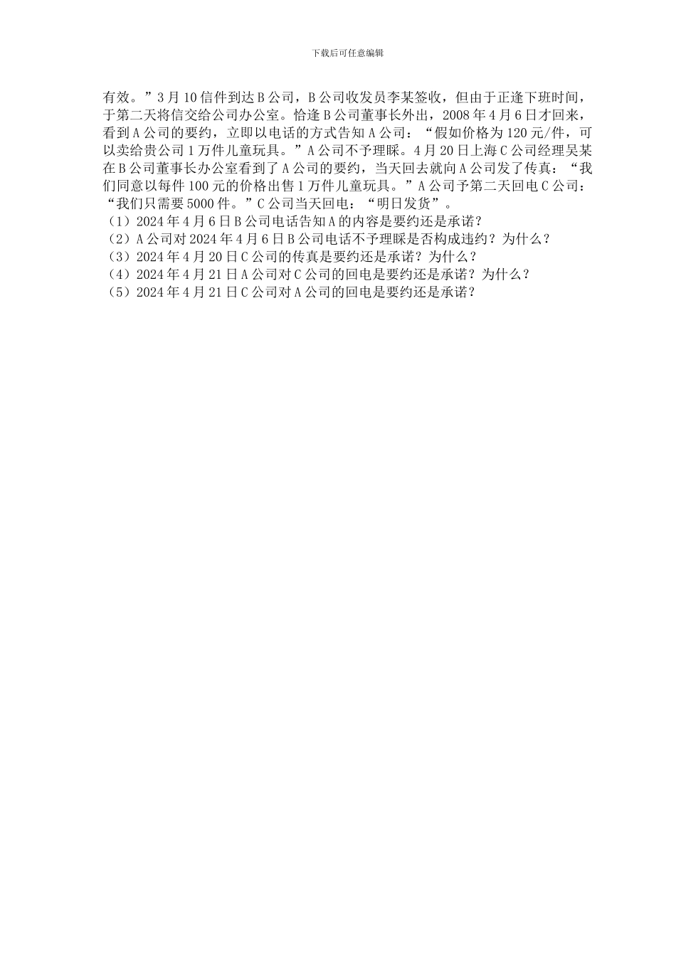 采购合同与法务管理教案一_第2页