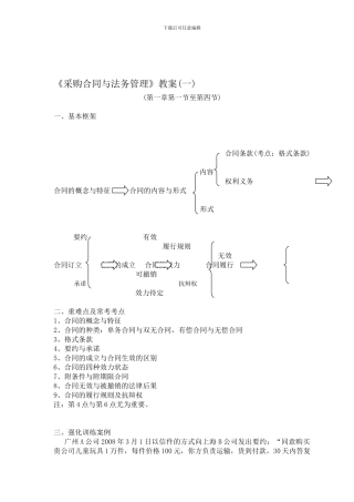采购合同与法务管理教案一