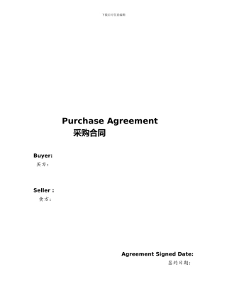 采购合同中英文对照模板