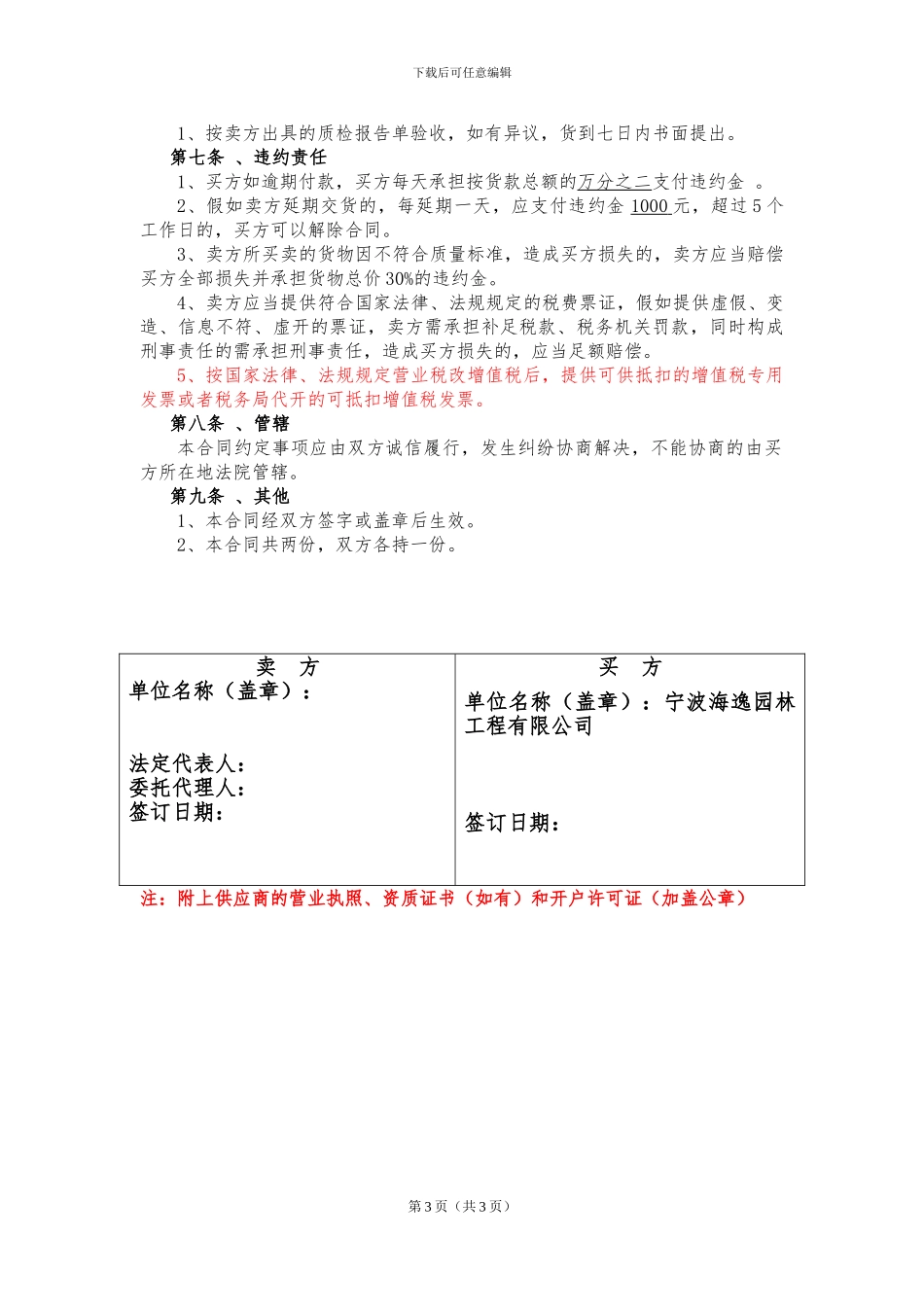 采购合同修改_第3页