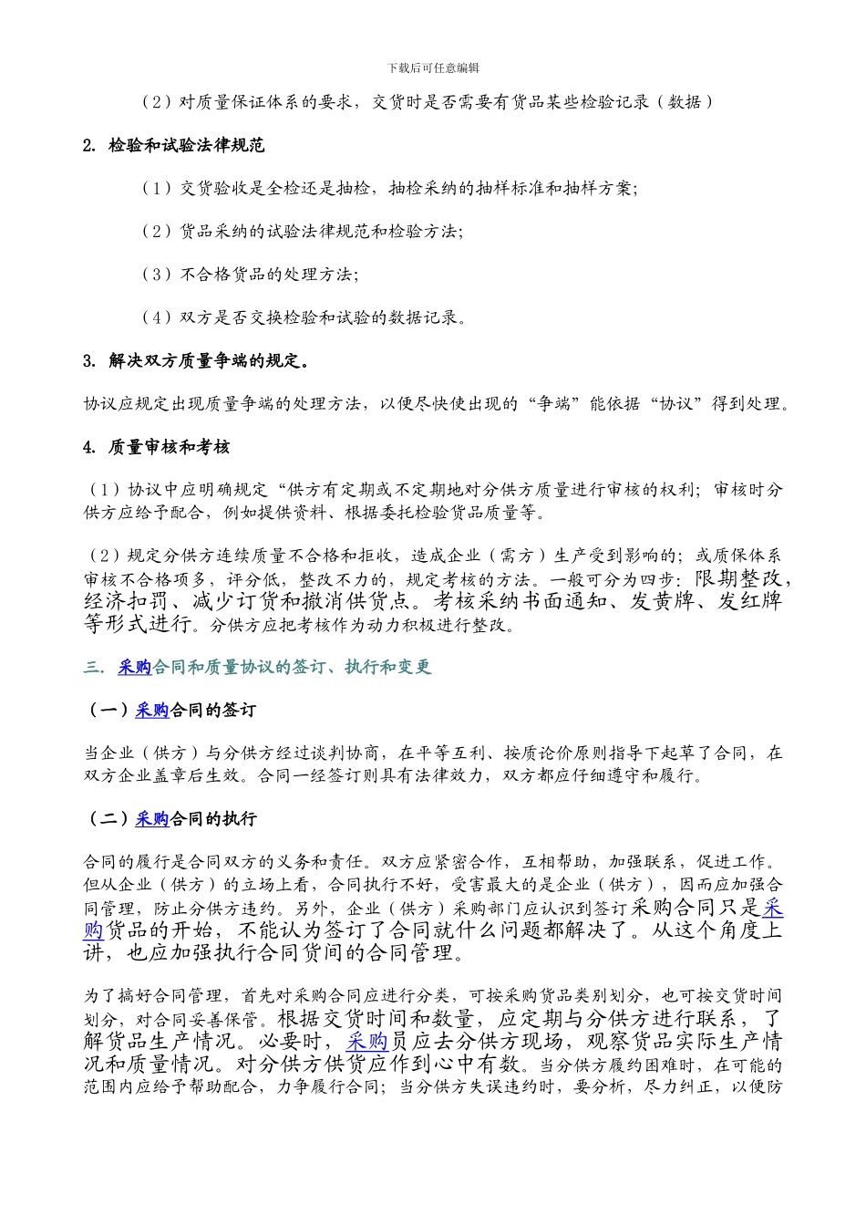 采购合同和质量协议的作用_第2页
