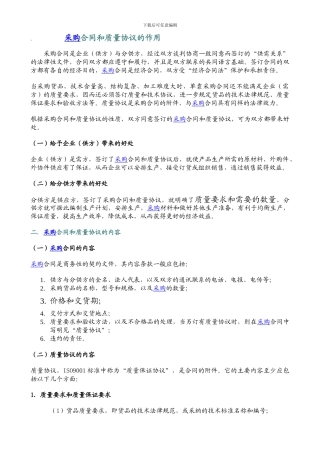 采购合同和质量协议的作用