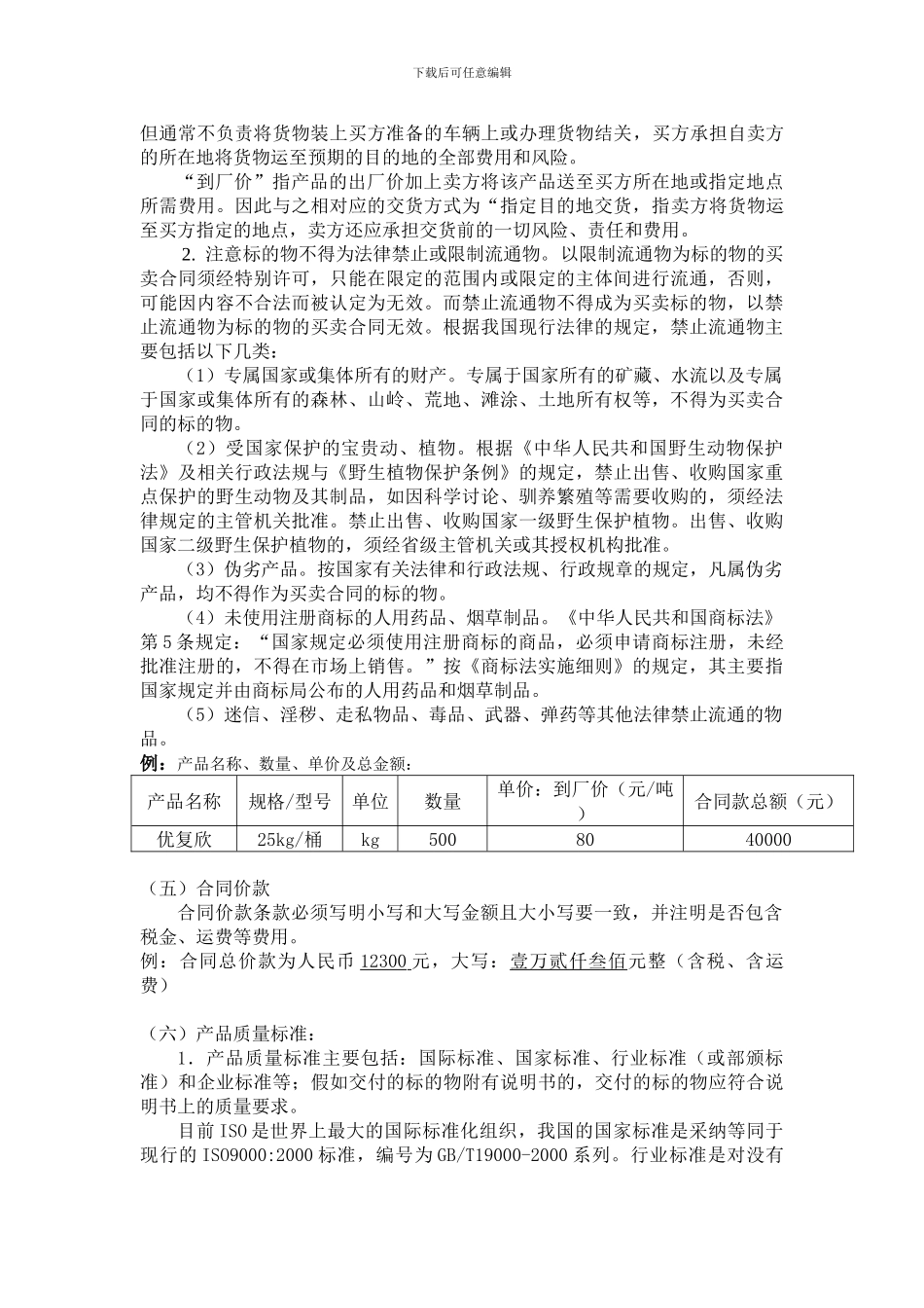 采购合同审核要素_第2页