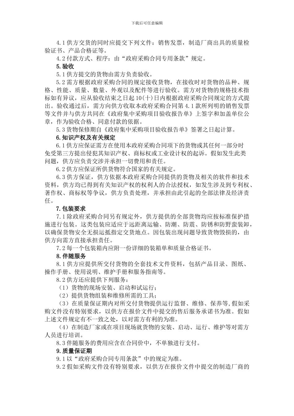 采购合同条款_第2页